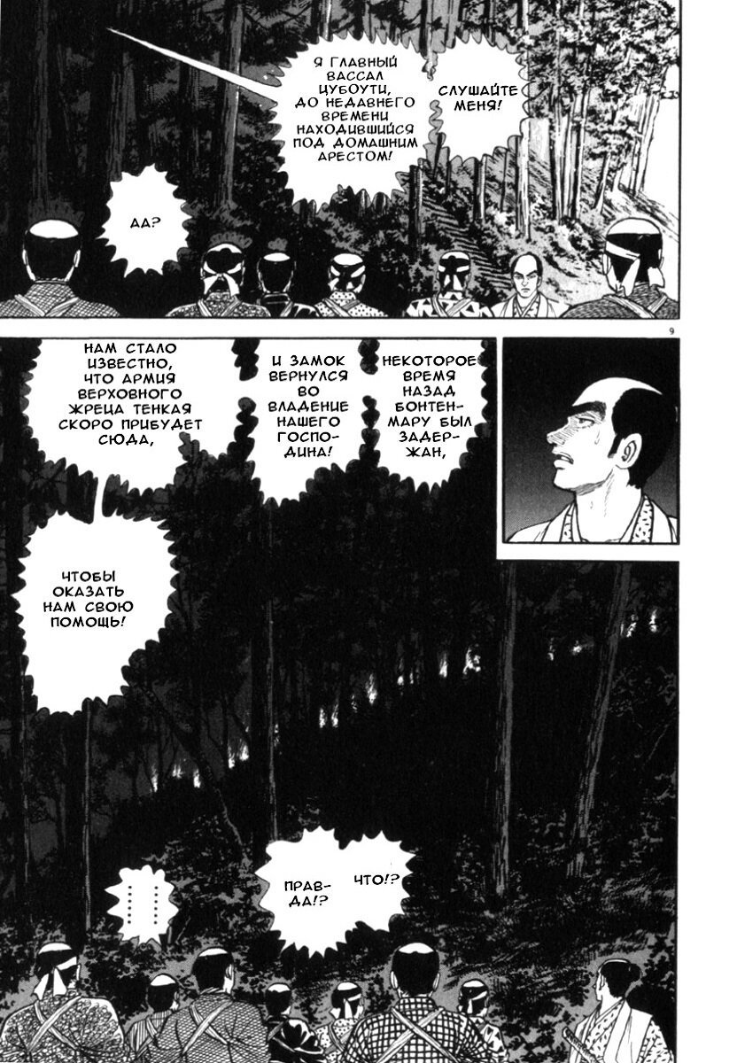 Манга Азуми - Глава 228 Страница 12