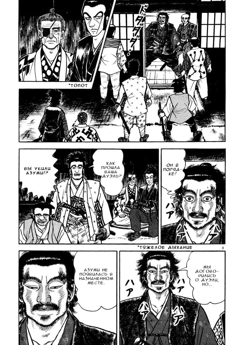 Манга Азуми - Глава 197 Страница 3