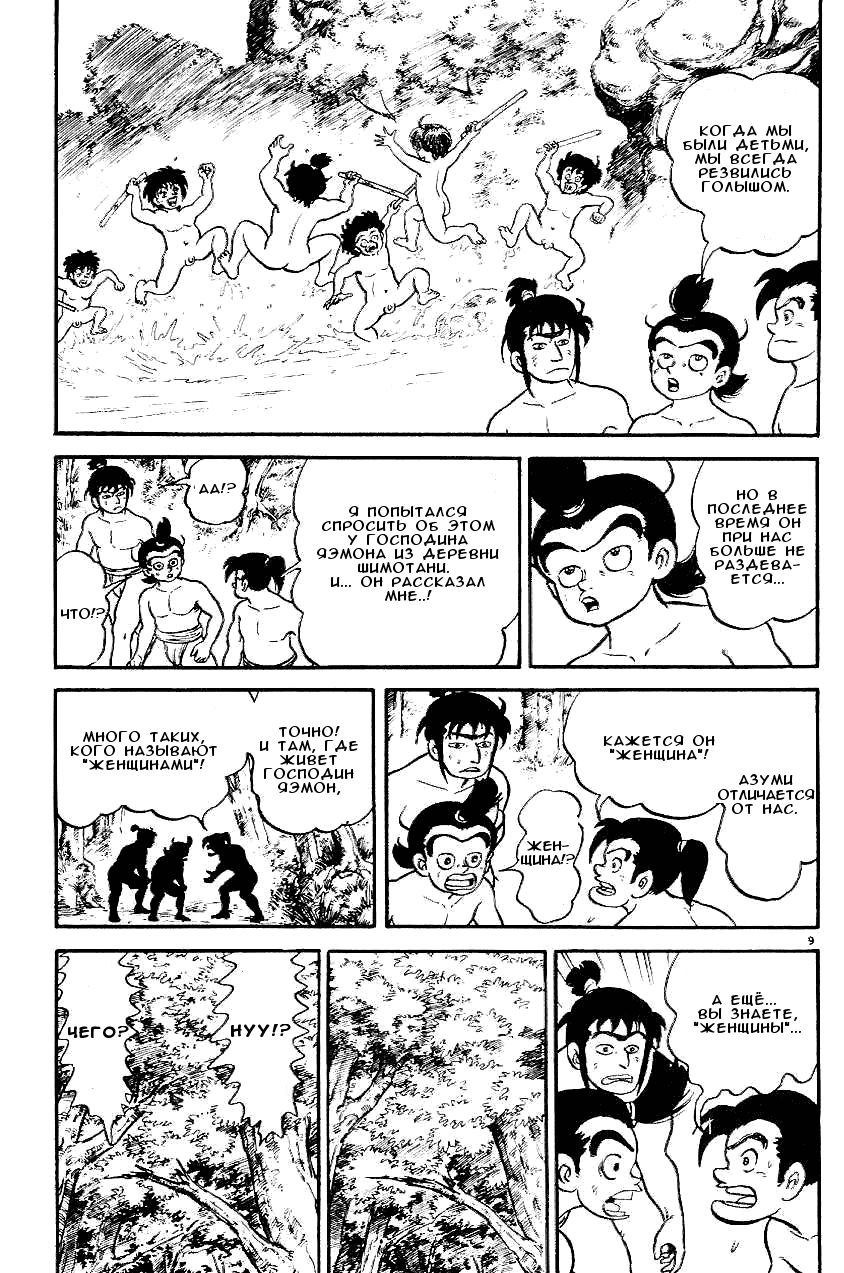 Манга Азуми - Глава 1 Страница 12