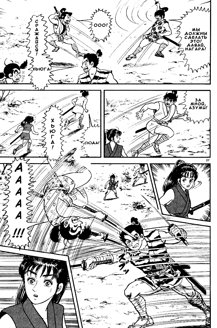 Манга Азуми - Глава 1 Страница 29
