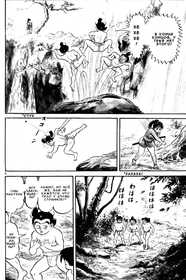 Манга Азуми - Глава 1 Страница 11