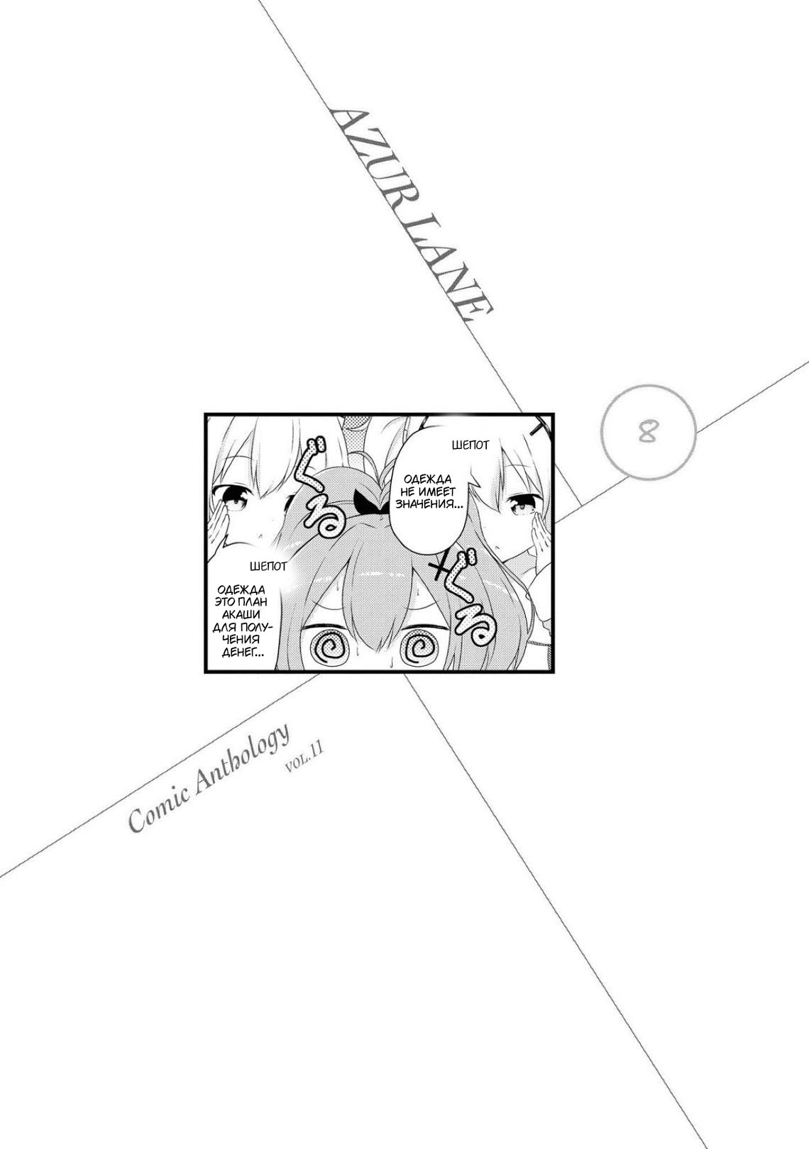 Манга Azur Lane - Антология - Глава 10 Страница 14