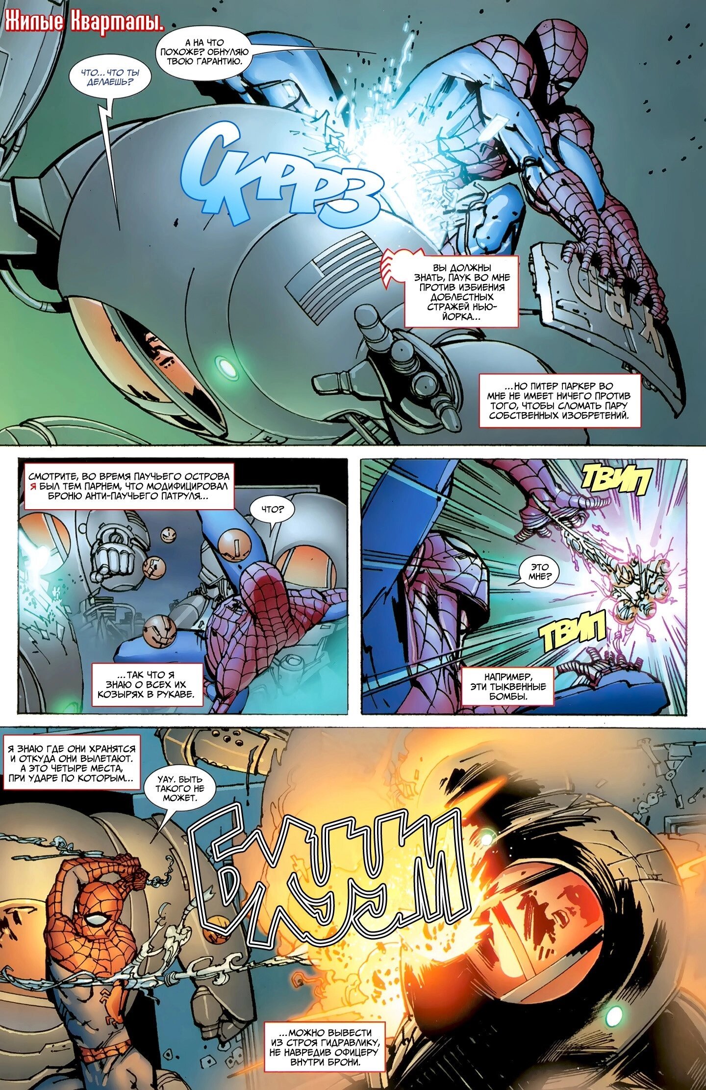 Манга Удивительный Человек-Паук - Глава 674 Страница 12