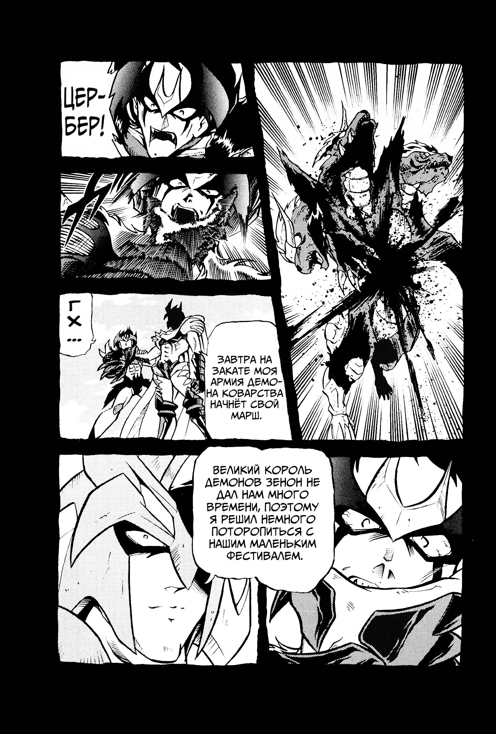 Манга Святой боец Человек-Дьявол - Глава 6 Страница 1