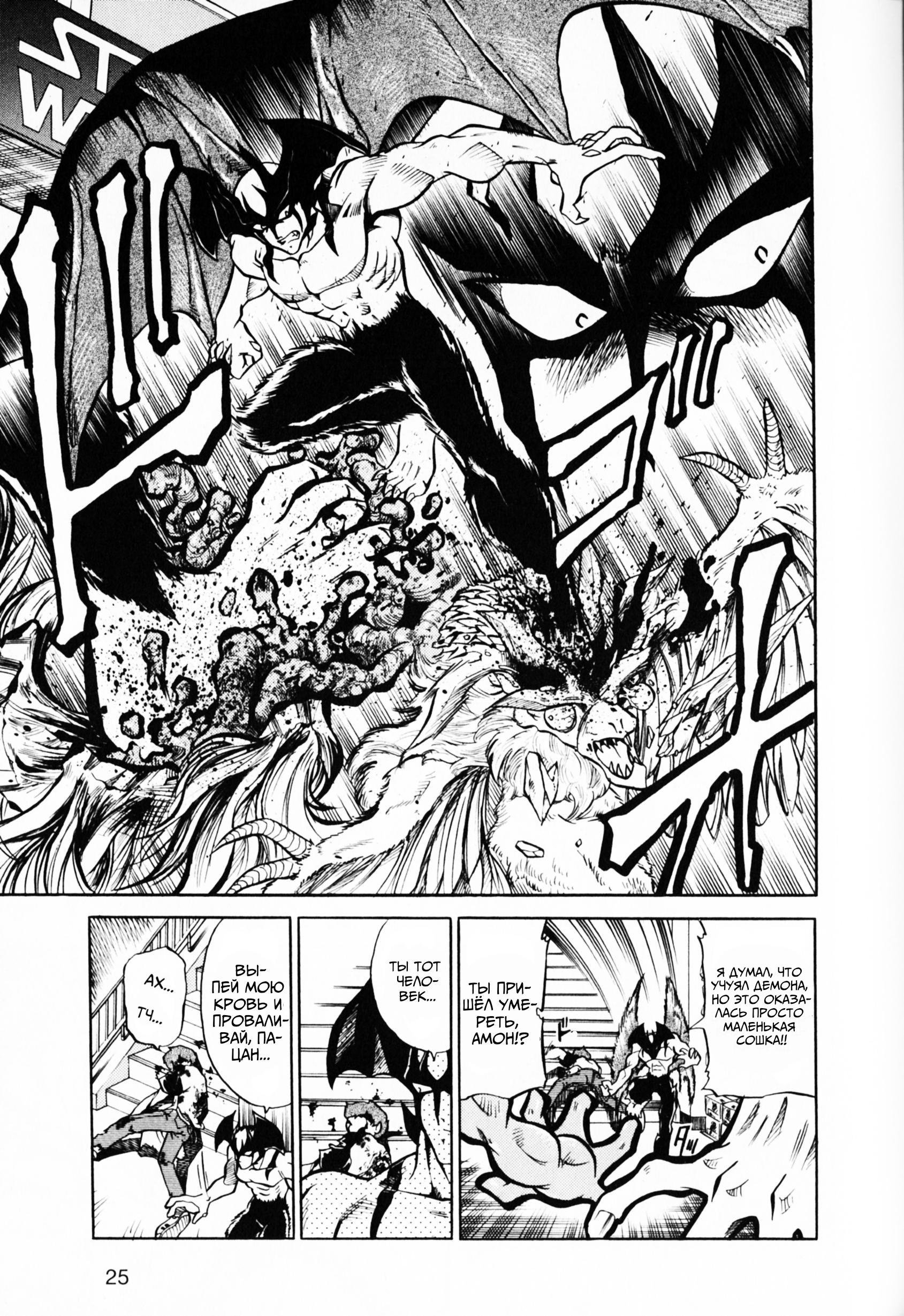 Манга Святой боец Человек-Дьявол - Глава 1 Страница 26