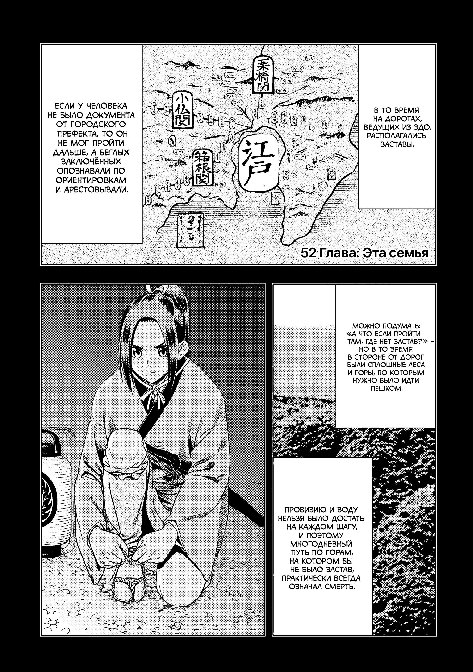 Манга Мертвецы из Эдо - Глава 52 Страница 1