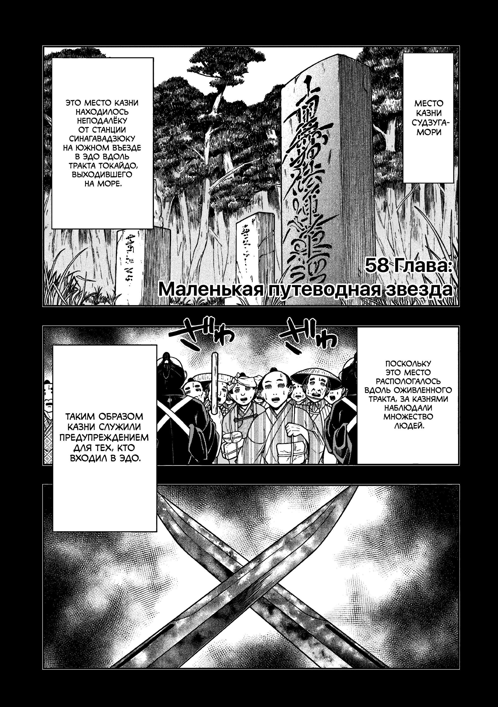 Манга Мертвецы из Эдо - Глава 58 Страница 1