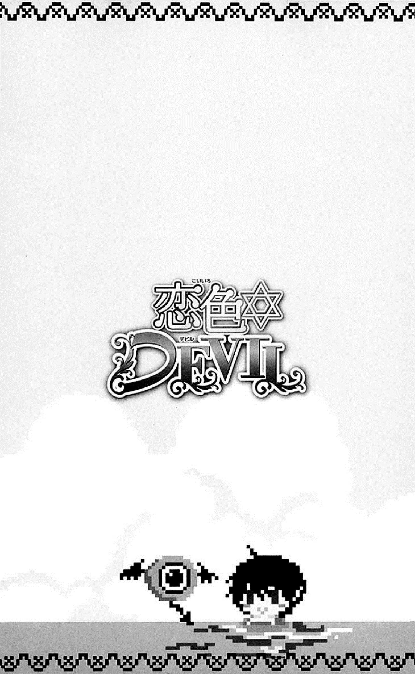 Манга Любовь дьявола - Глава 11 Страница 1