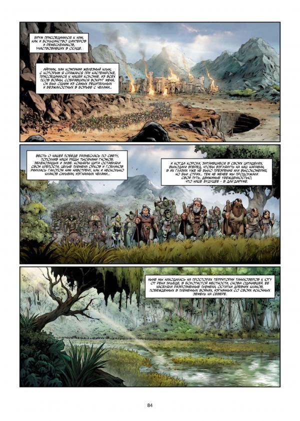 Манга Войны Аррана - Глава 1 Страница 84