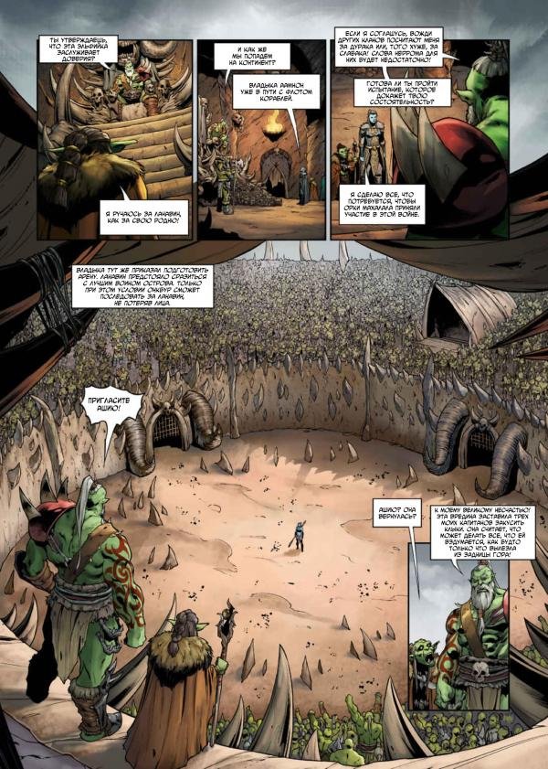 Манга Войны Аррана - Глава 1 Страница 52