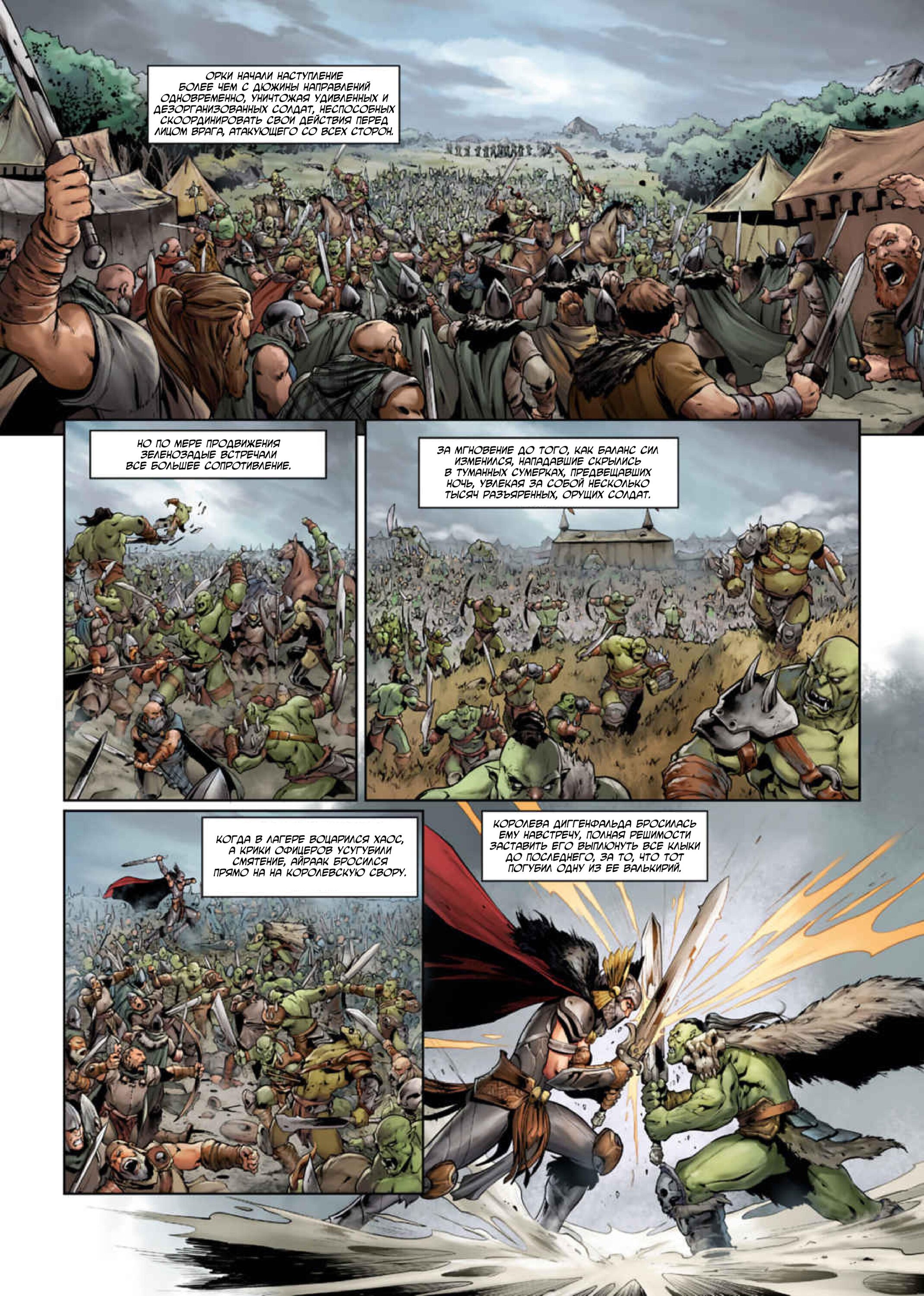 Манга Войны Аррана - Глава 1 Страница 47