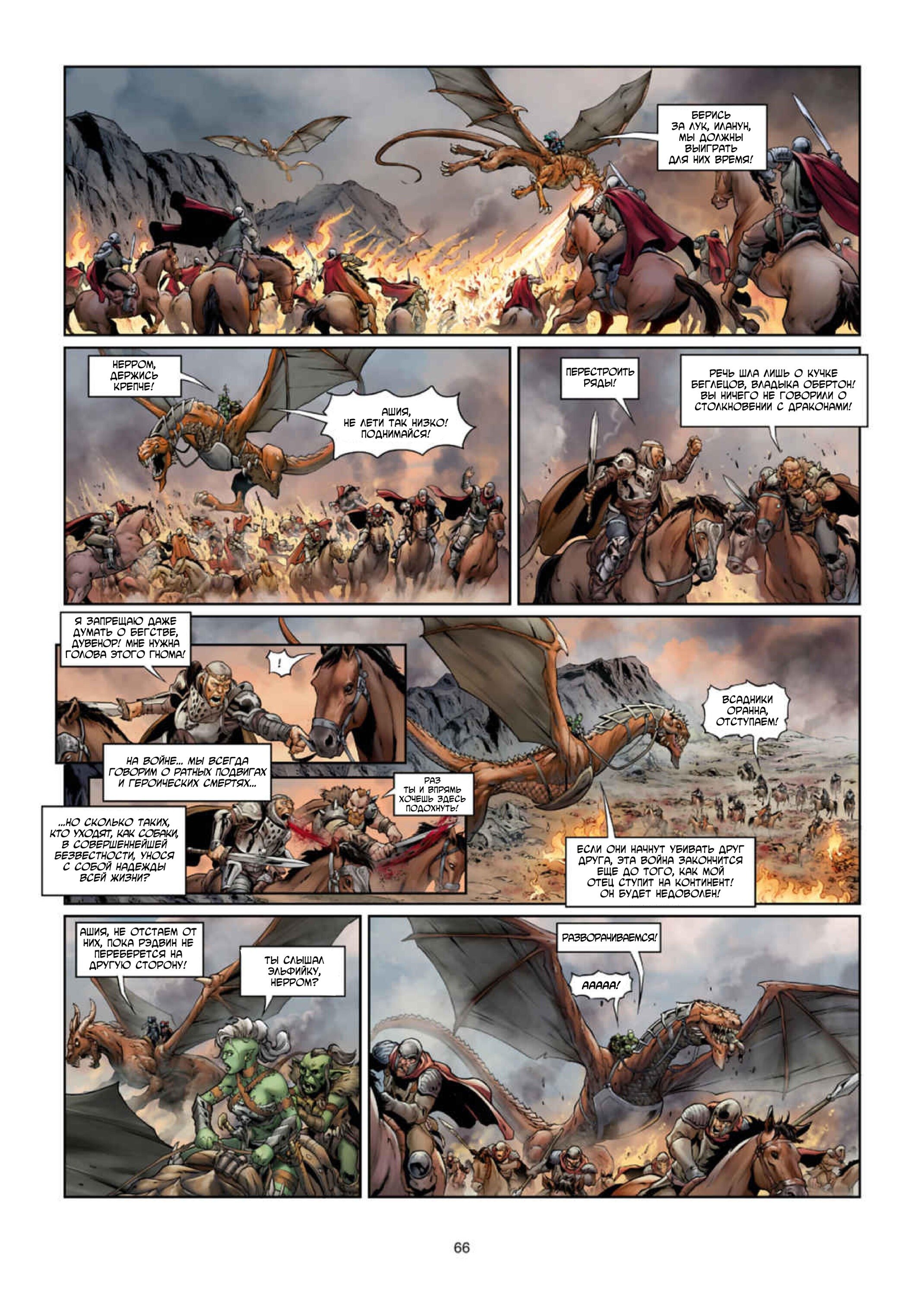Манга Войны Аррана - Глава 1 Страница 66