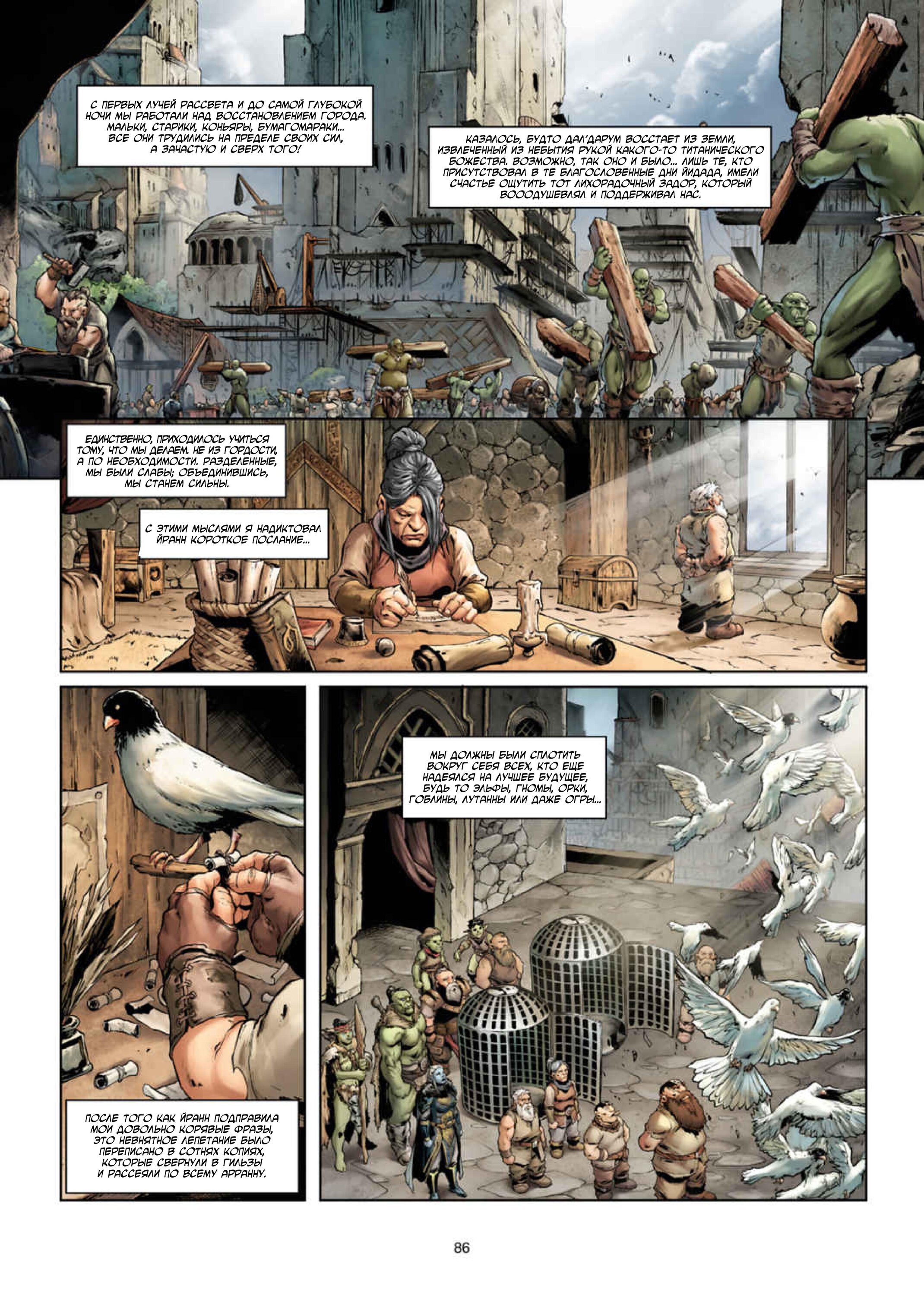 Манга Войны Аррана - Глава 1 Страница 86