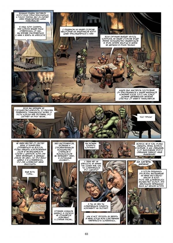 Манга Войны Аррана - Глава 1 Страница 63