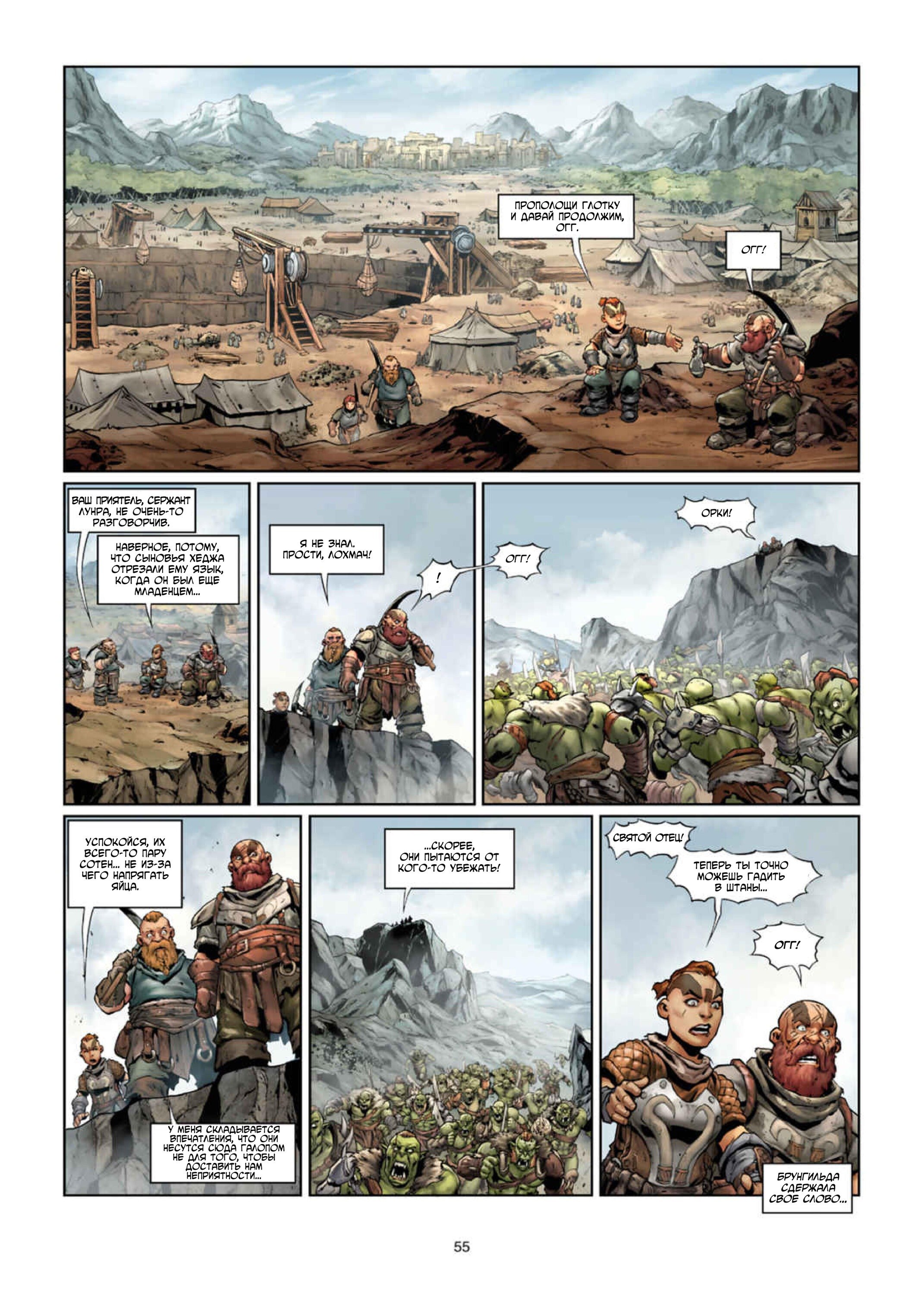 Манга Войны Аррана - Глава 1 Страница 55