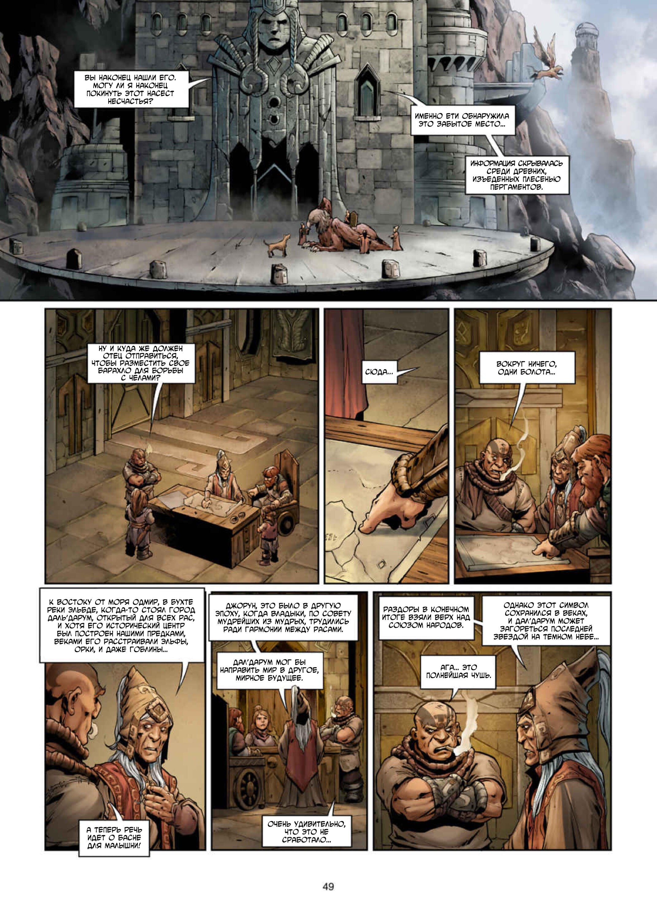 Манга Войны Аррана - Глава 1 Страница 49