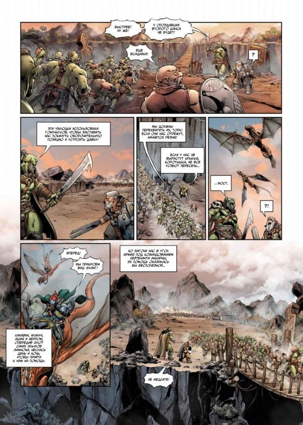 Манга Войны Аррана - Глава 1 Страница 65