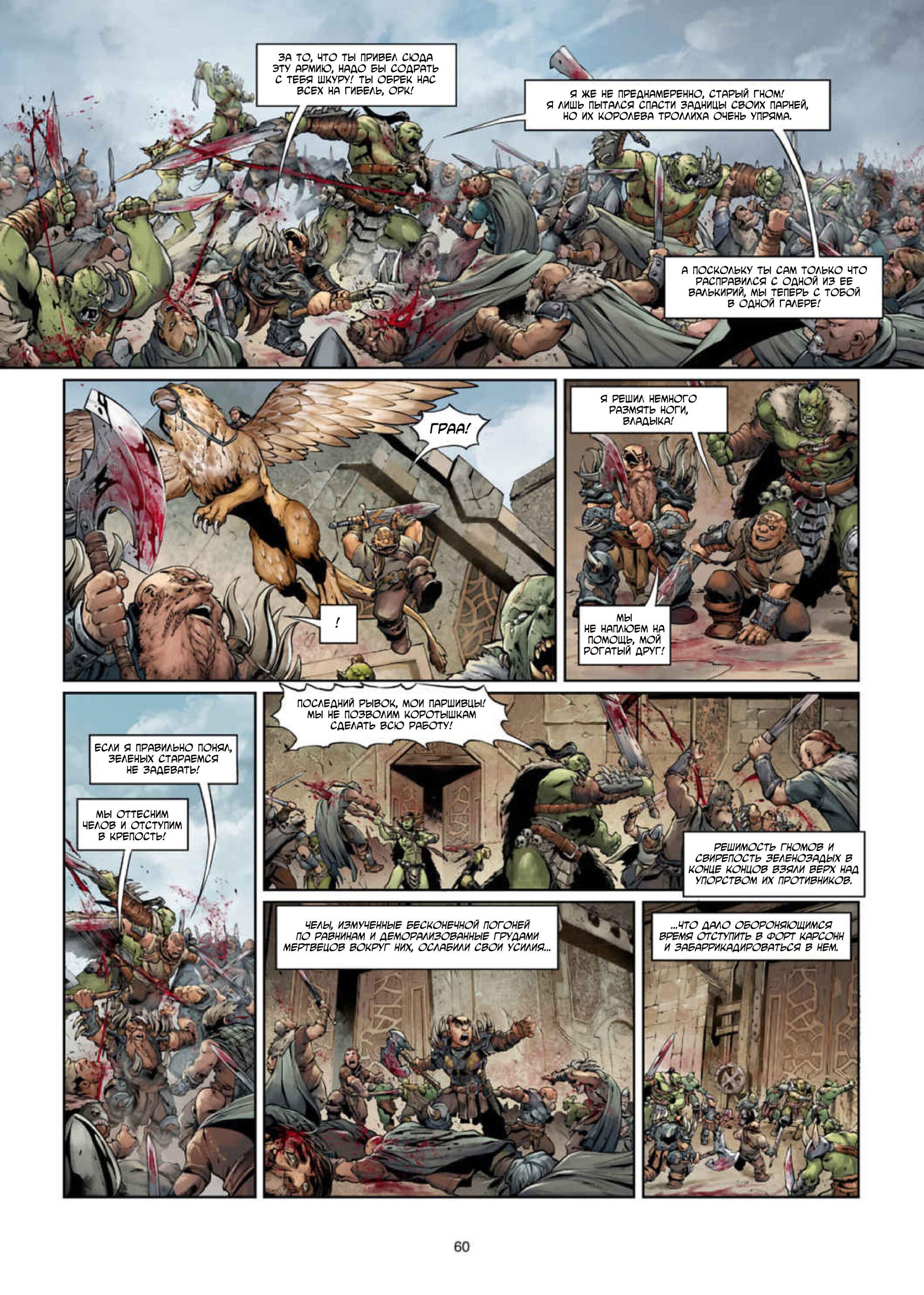 Манга Войны Аррана - Глава 1 Страница 60