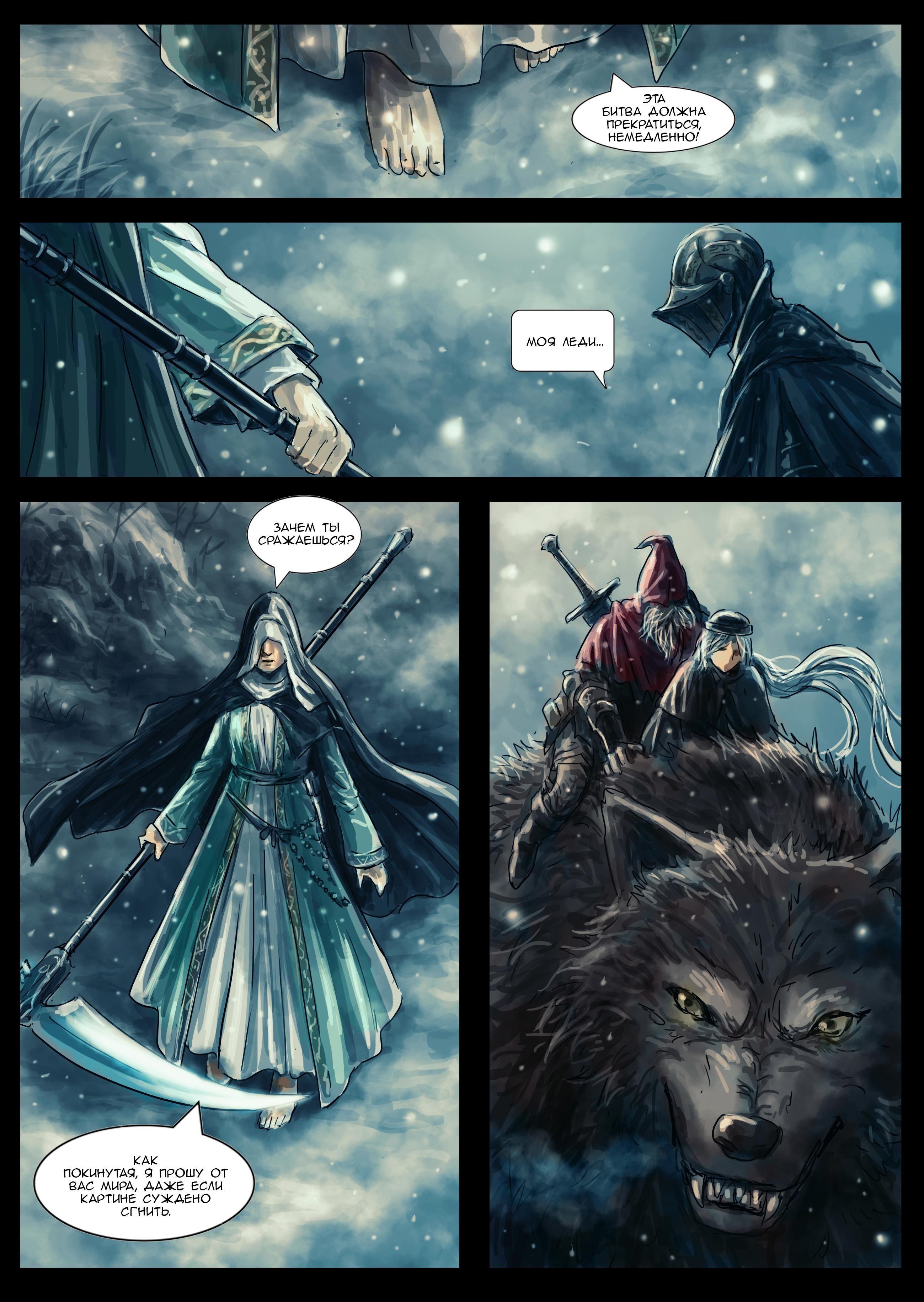Манга Темные Души - Рыцарь-раб Гаэль - Глава 12 Страница 6