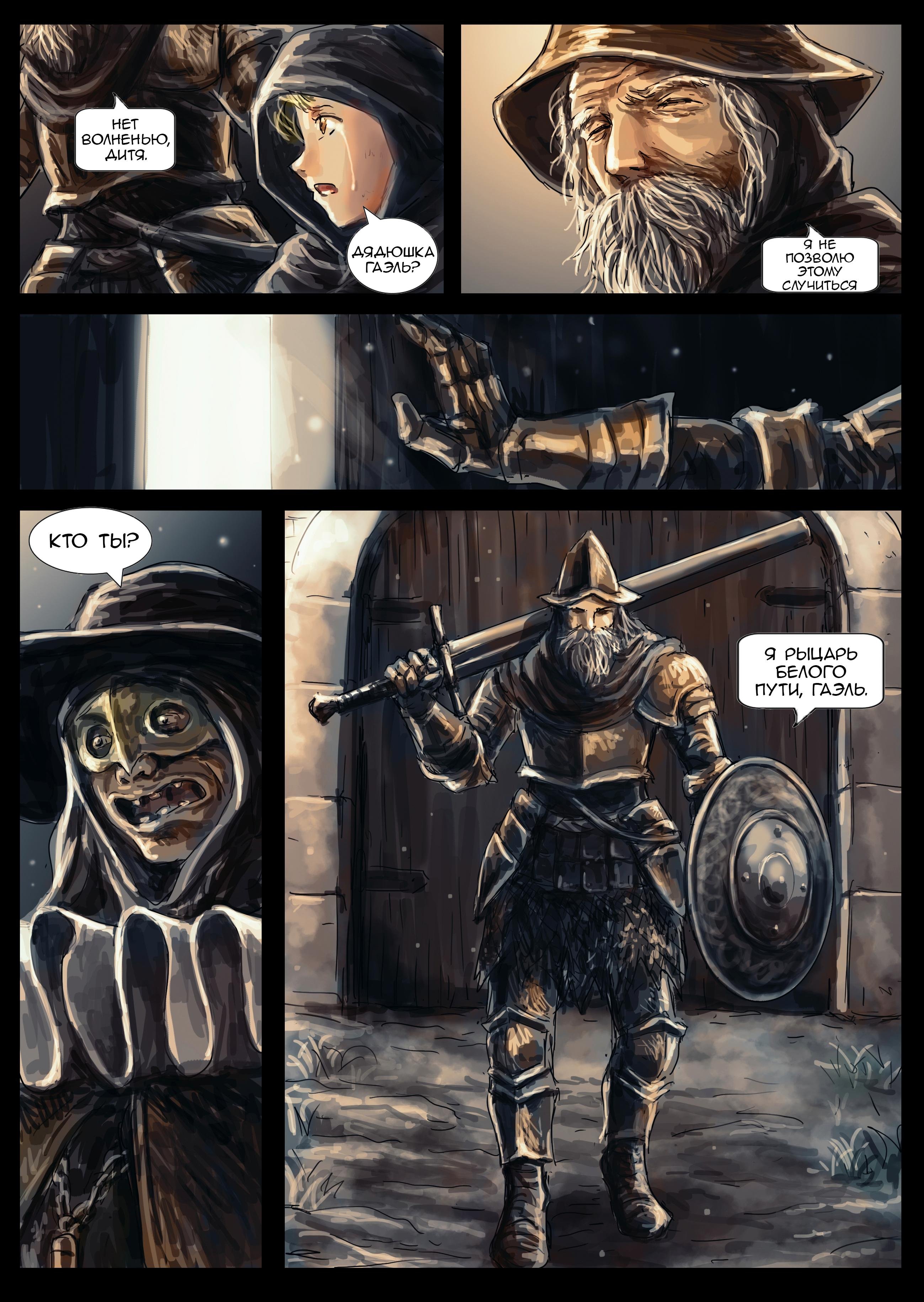 Манга Темные Души - Рыцарь-раб Гаэль - Глава 1 Страница 6