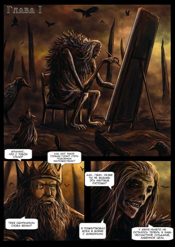 Манга Темные Души - Рыцарь-раб Гаэль - Глава 1 Страница 2