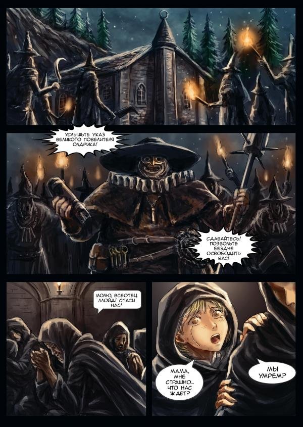 Манга Темные Души - Рыцарь-раб Гаэль - Глава 1 Страница 5