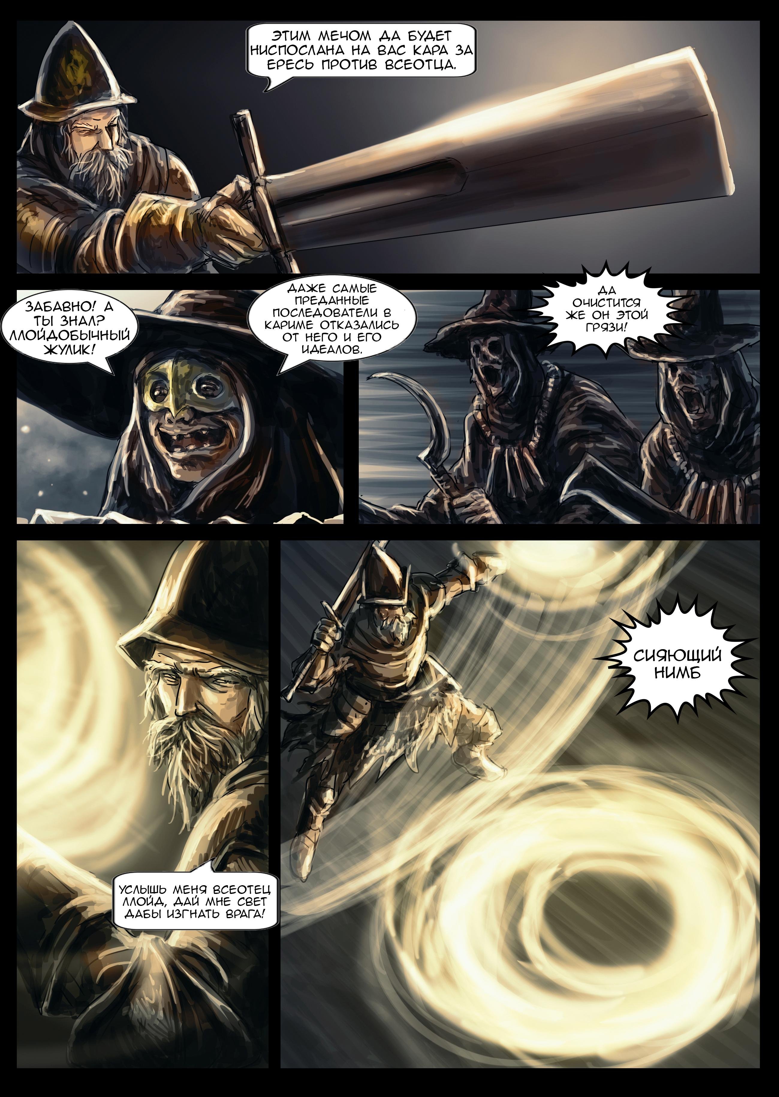Манга Темные Души - Рыцарь-раб Гаэль - Глава 1 Страница 7