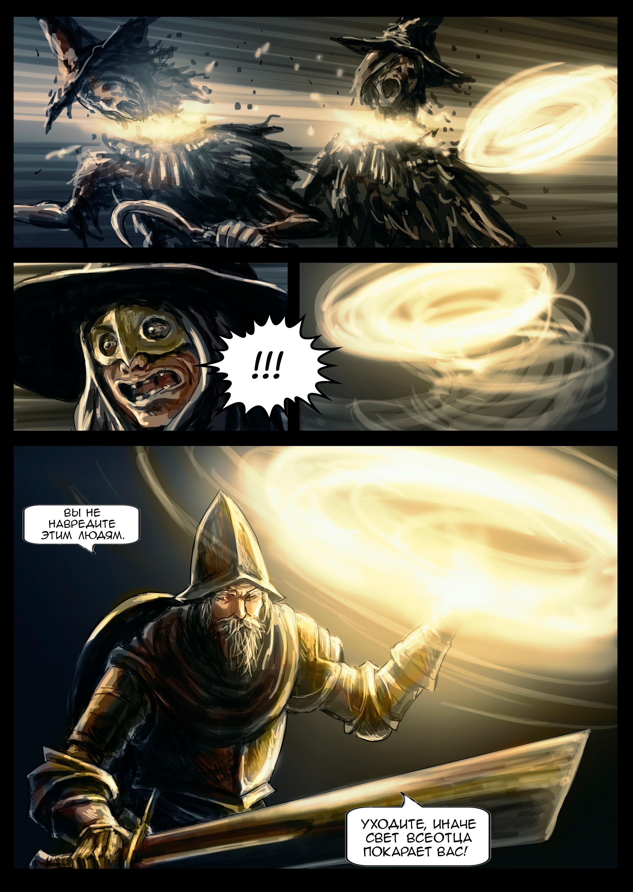 Манга Темные Души - Рыцарь-раб Гаэль - Глава 1 Страница 8