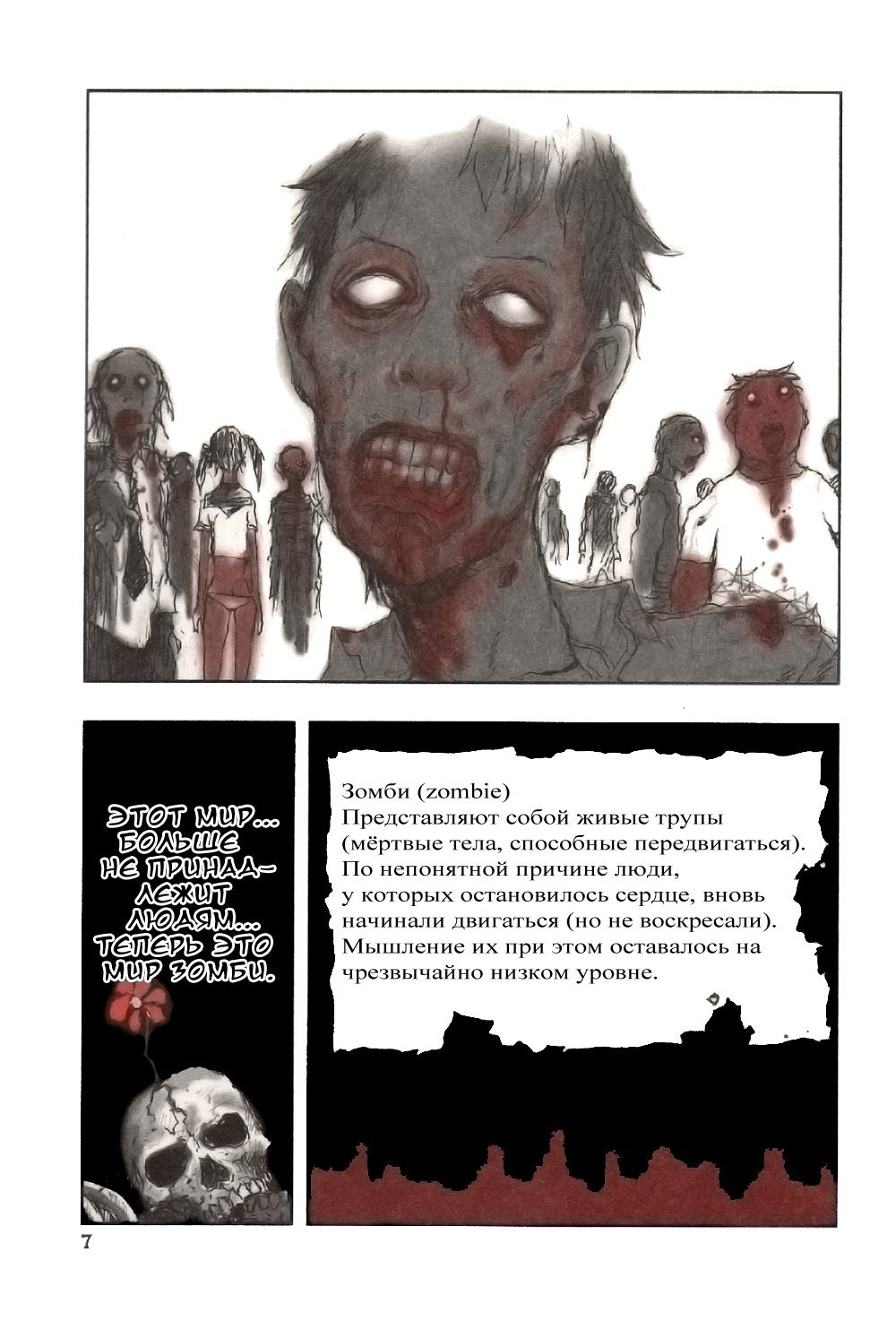 Манга Девочка-зомби - Глава 1 Страница 9