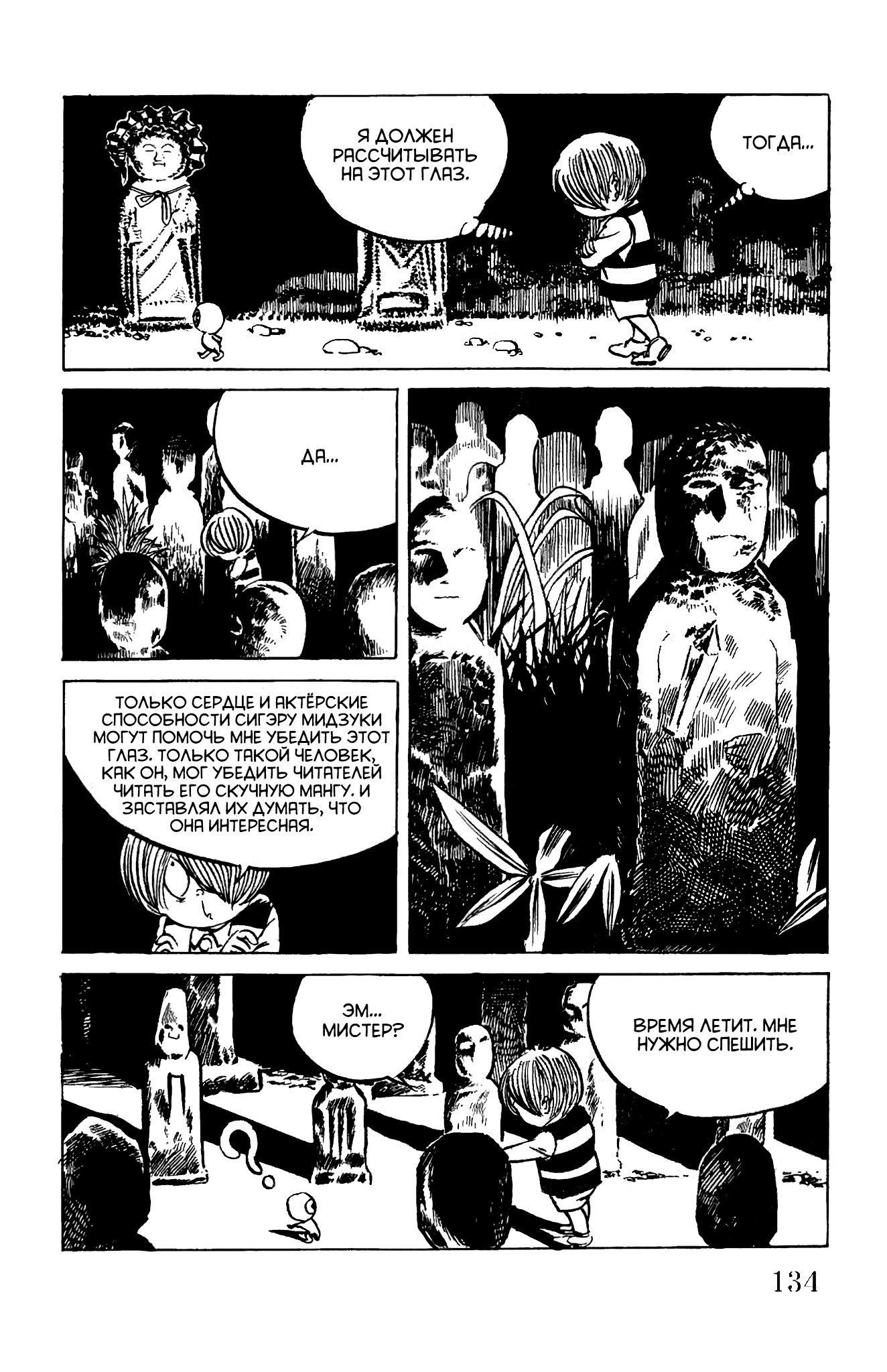 Манга Китаро с Кладбища - Глава 11 Страница 20