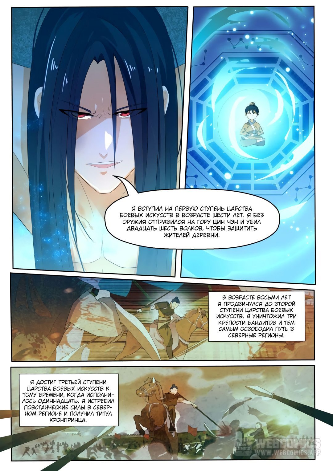Манга Правитель мира - Глава 1 Страница 6