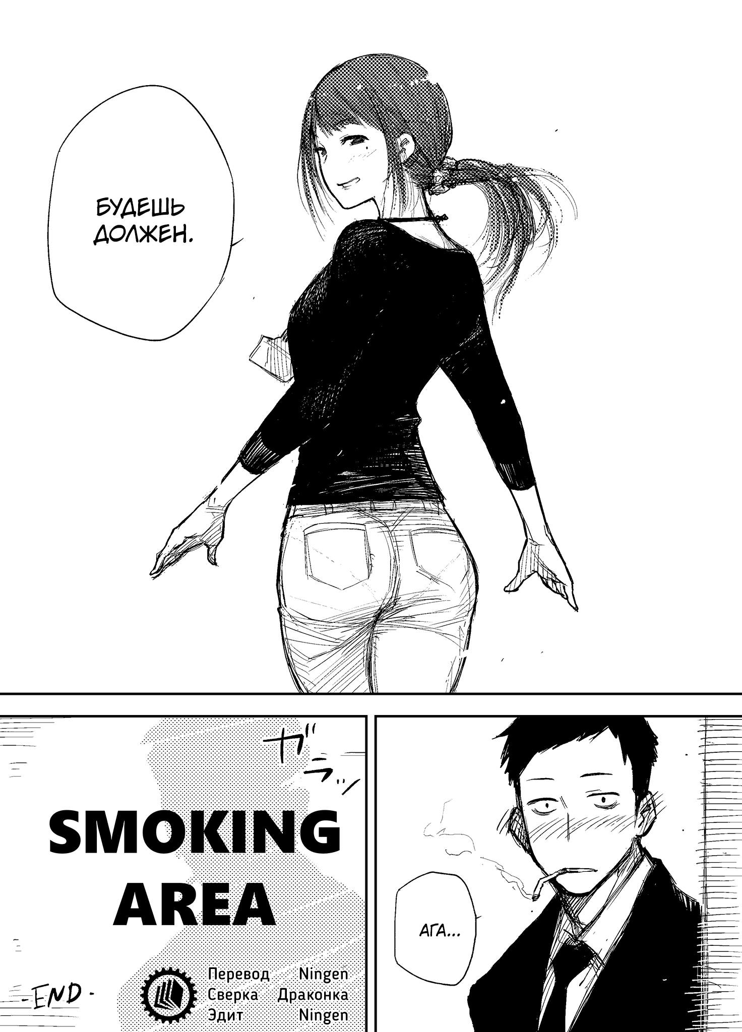 Манга Причина, по которой я не бросаю курить - Глава 1 Страница 4