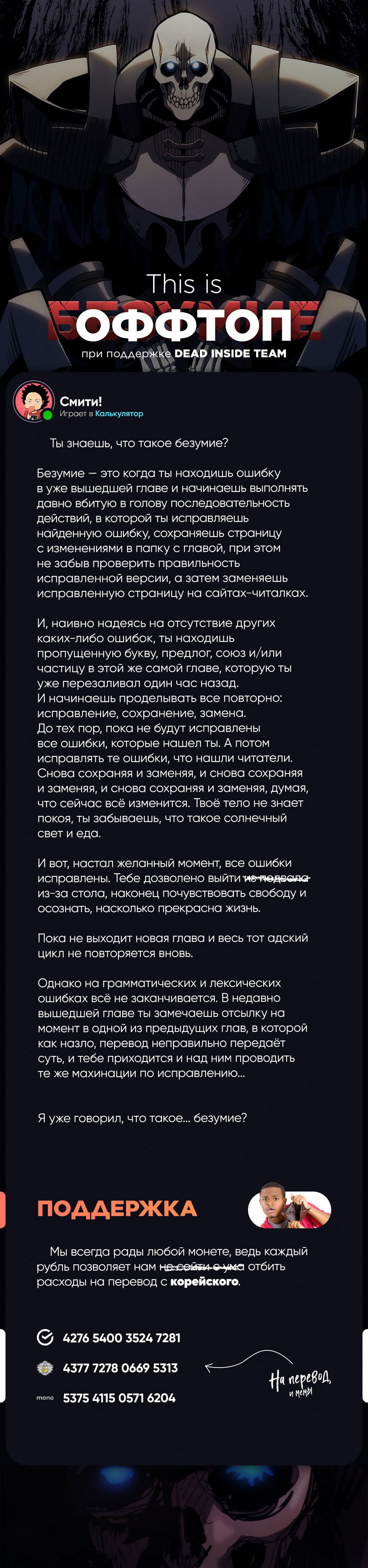 Манга Ведите себя как подобает боссу подземелья, господин Сваллоу! - Глава 39 Страница 75