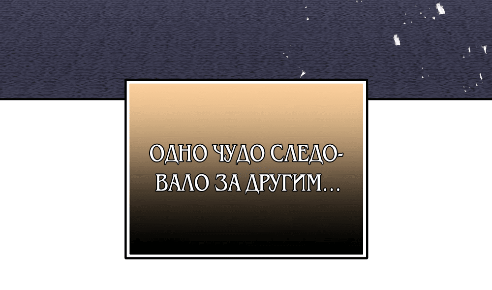 Манга У моего любимого романа странный эпилог - Глава 1 Страница 36