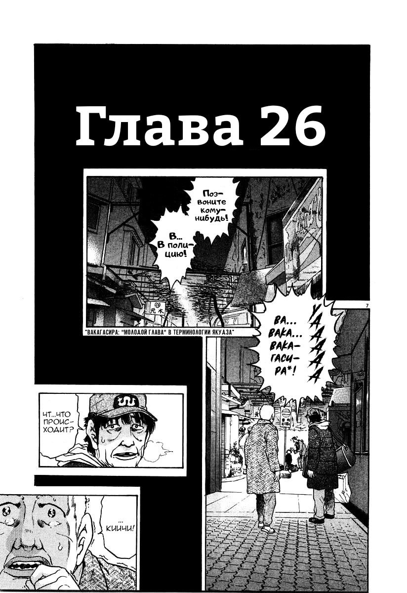 Манга Киичи!! - Глава 26 Страница 7