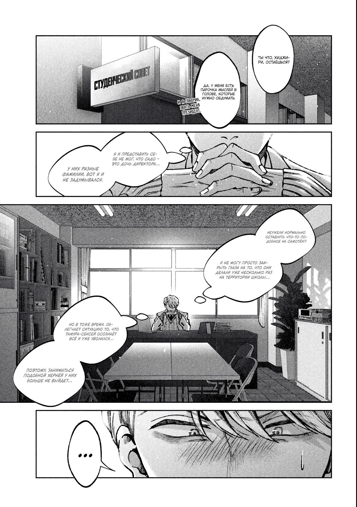 Манга Хидзири-кун хочет жить обычной жизнью - Глава 1 Страница 39