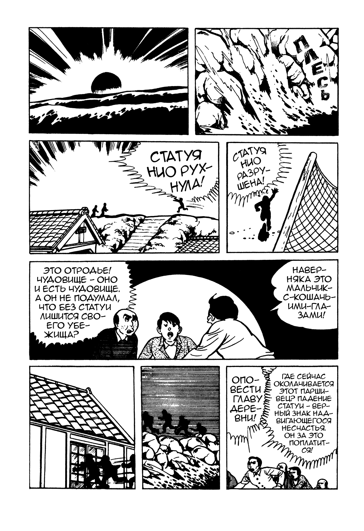 Манга Мальчик с кошачьими глазами - Глава 6 Страница 17