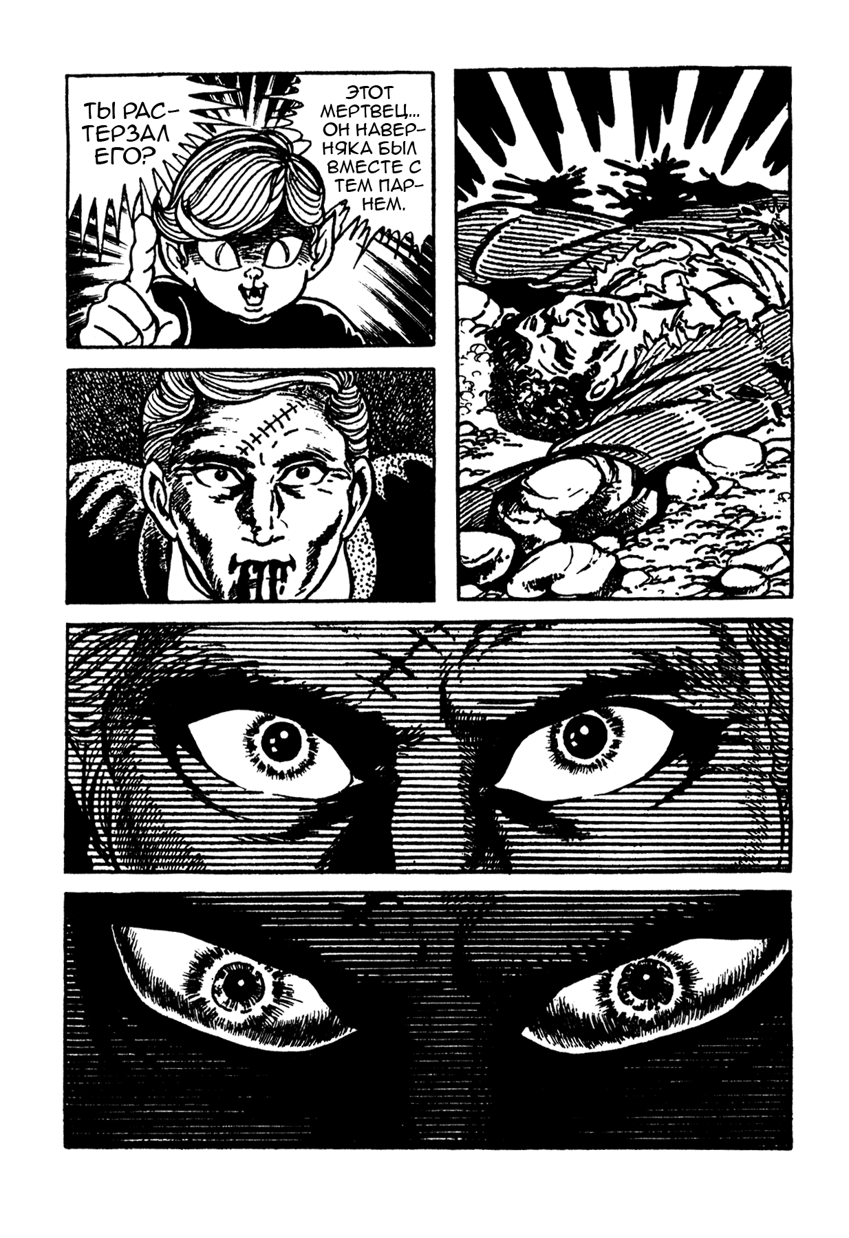 Манга Мальчик с кошачьими глазами - Глава 2 Страница 28