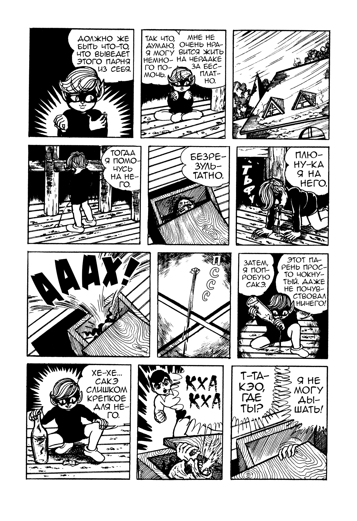 Манга Мальчик с кошачьими глазами - Глава 1 Страница 49