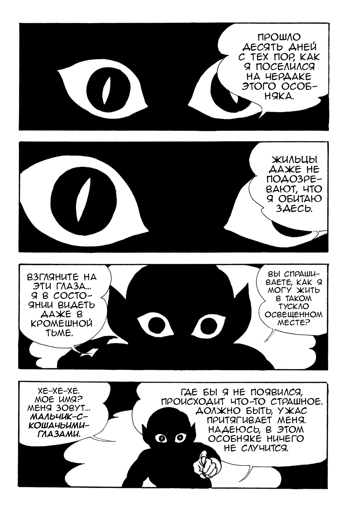 Манга Мальчик с кошачьими глазами - Глава 1 Страница 6