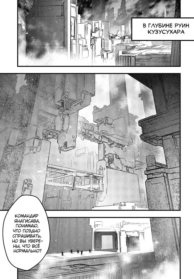 Манга Rebuild World - Глава 19 Страница 21