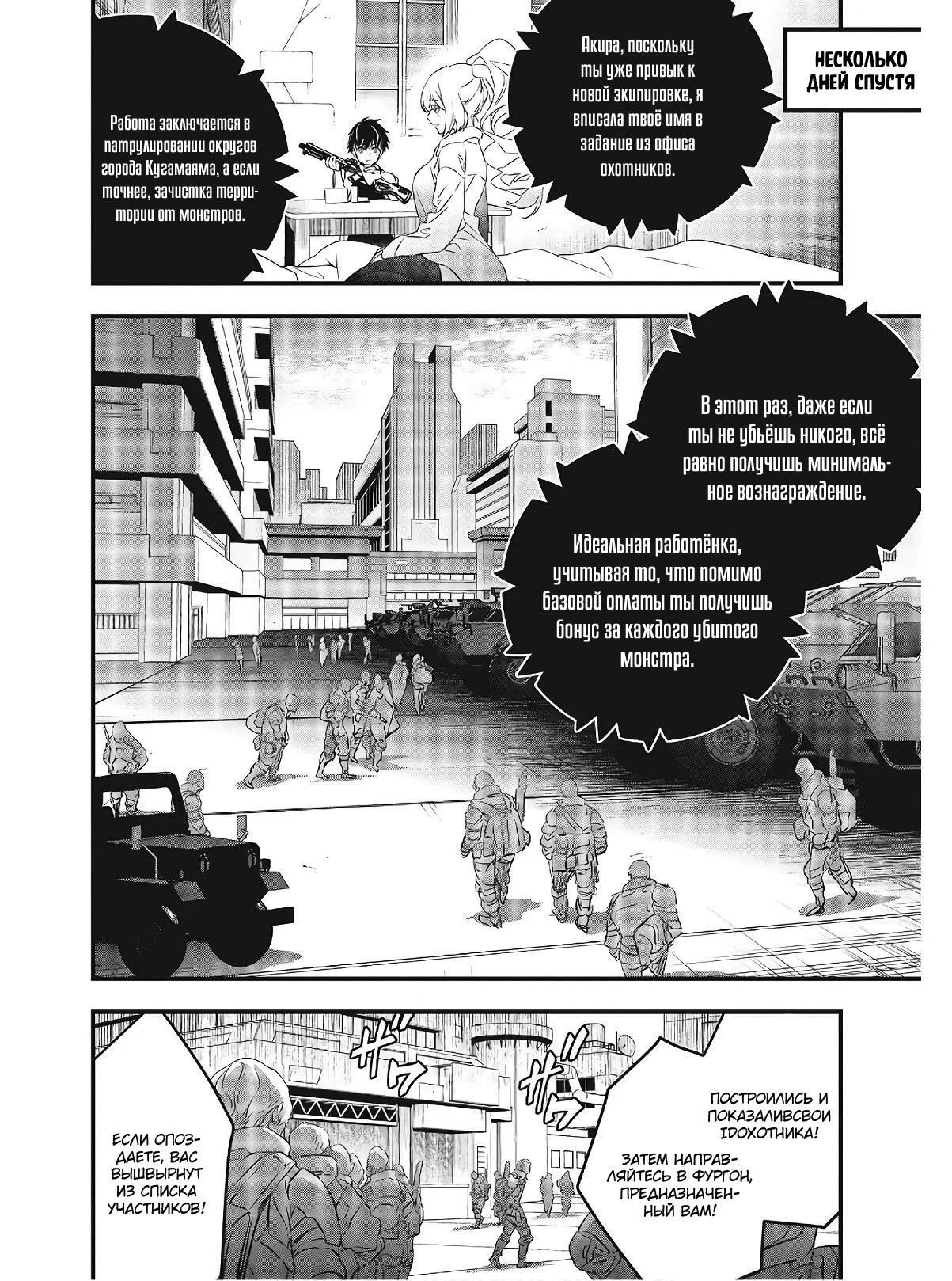 Манга Rebuild World - Глава 15 Страница 8