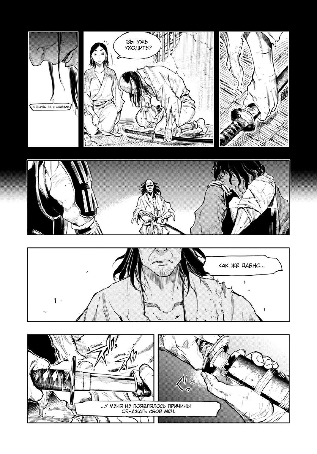 Манга Сэкиро: Ханбэй Бессмертный - Глава 1 Страница 21