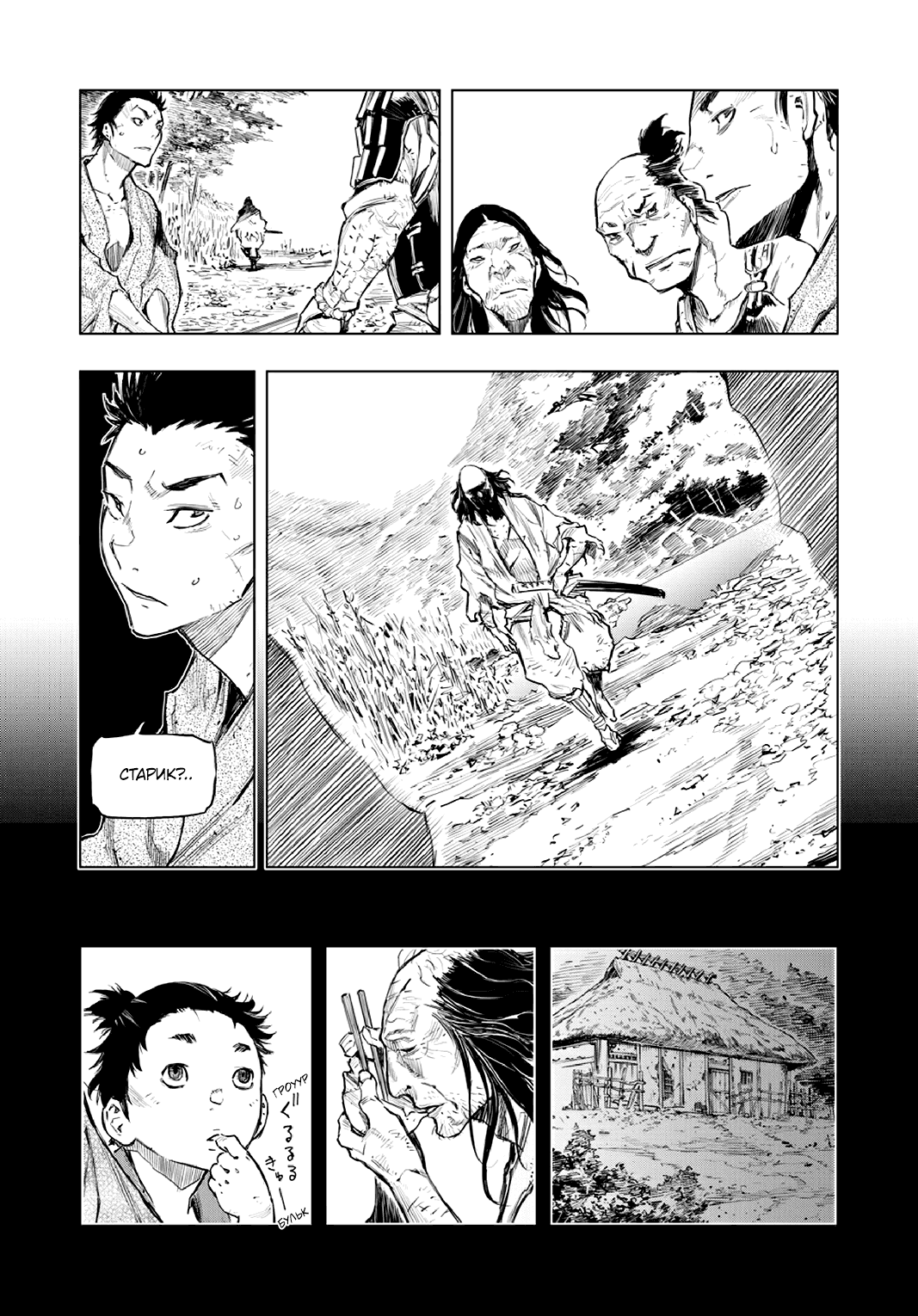 Манга Сэкиро: Ханбэй Бессмертный - Глава 1 Страница 19
