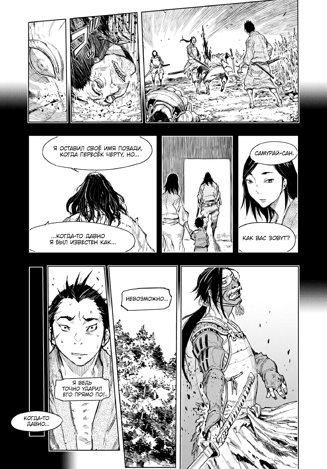 Манга Сэкиро: Ханбэй Бессмертный - Глава 1 Страница 27