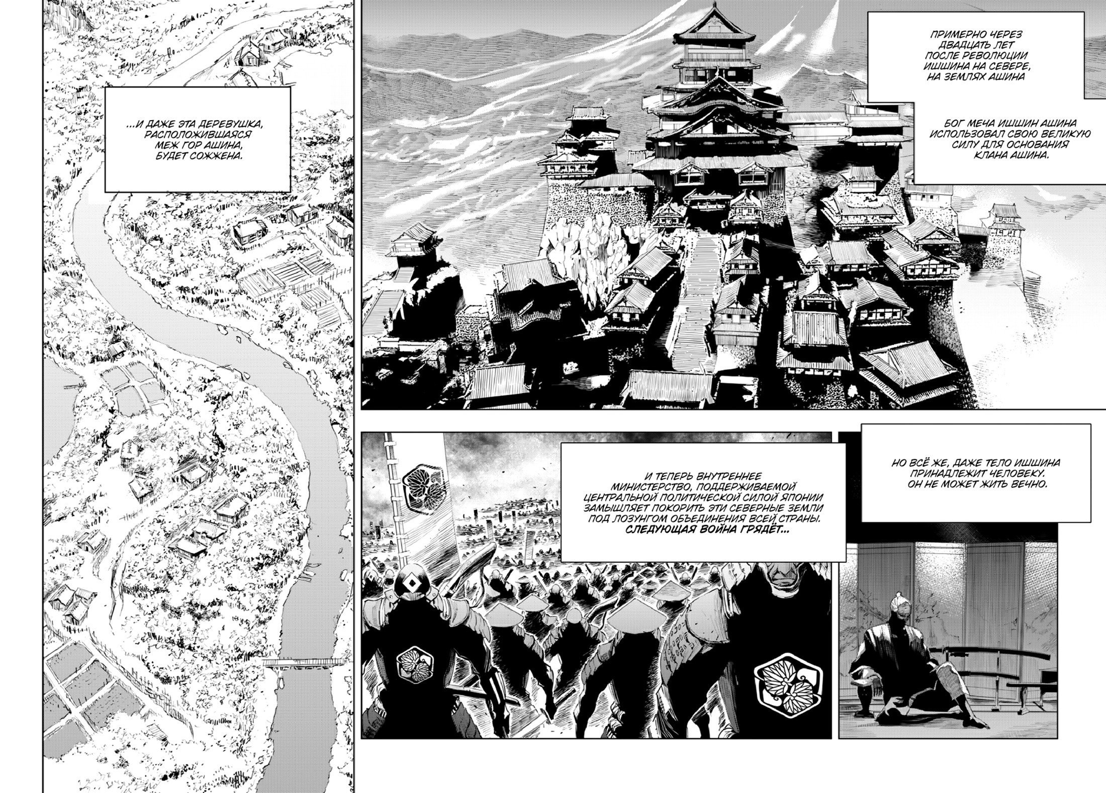 Манга Сэкиро: Ханбэй Бессмертный - Глава 1 Страница 9