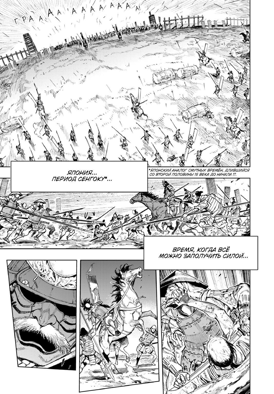 Манга Сэкиро: Ханбэй Бессмертный - Глава 1 Страница 3