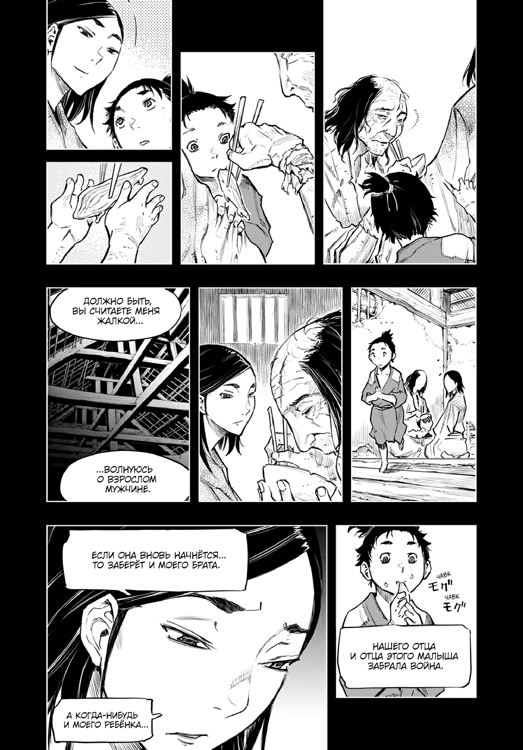 Манга Сэкиро: Ханбэй Бессмертный - Глава 1 Страница 20