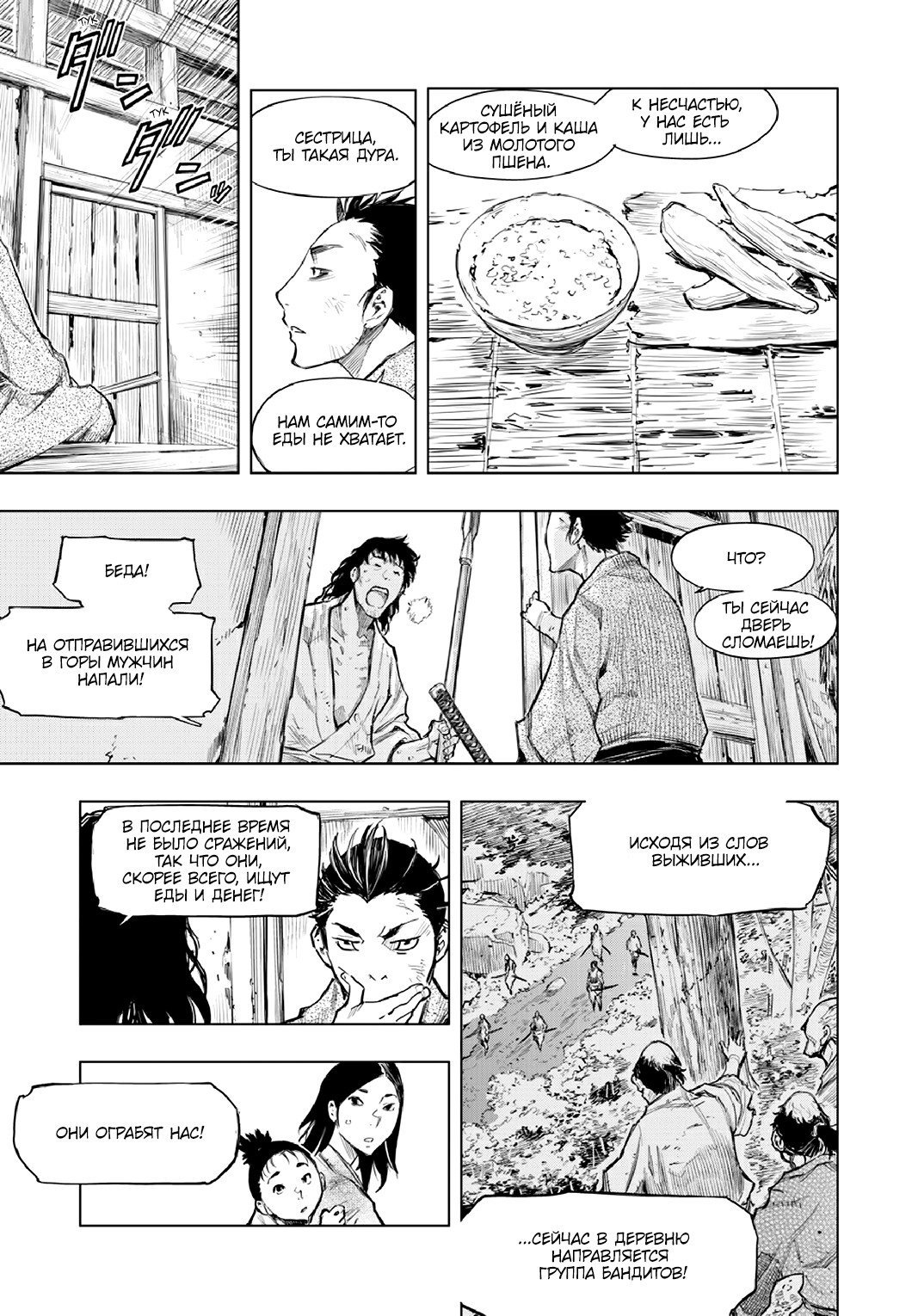 Манга Сэкиро: Ханбэй Бессмертный - Глава 1 Страница 15