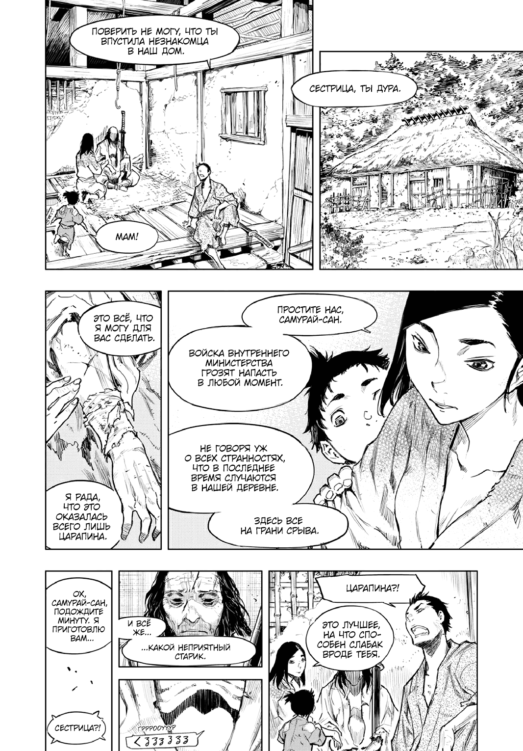 Манга Сэкиро: Ханбэй Бессмертный - Глава 1 Страница 14